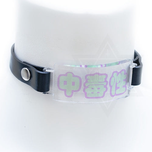 Toxic choker